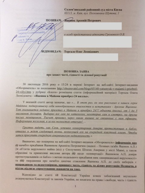 ​Яценюк подал в суд из-за блога о покупке им 24 вилл в Майами 1