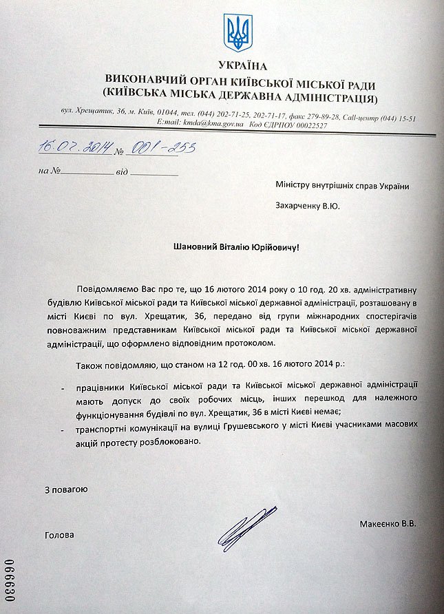 Макеенко доложил Пшонке и Захарченко о разблокировании КГГА (документ)
