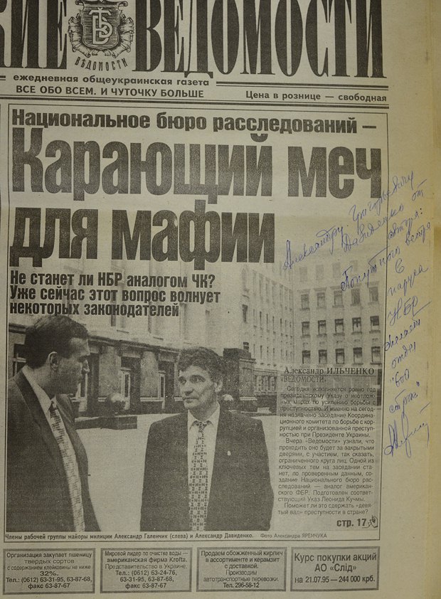 Первая полоса газеты «Киевские Ведомости» от 21-го июля 1995 года. Прошло 19(!) лет, а воз и ныне там...