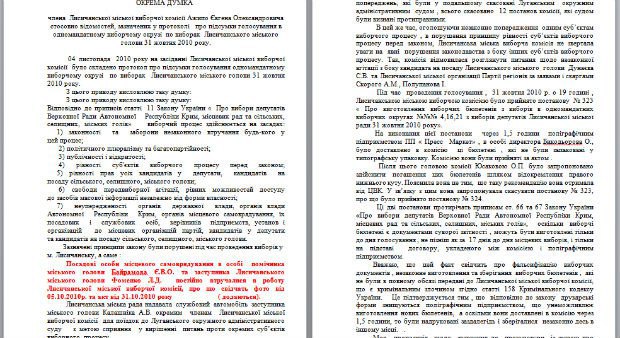 Документ, переданий нам одним із учасників виборчого процесу 2010 року, де наголошується на ролі помічника Сергія Дунаєва Євгена Байрамова