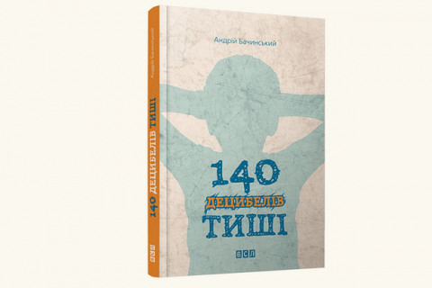 Книгою року ВВС став «Дім у Бейтінґ Голлов» Василя Махна