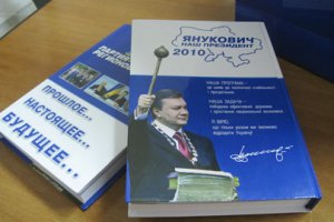"Регионалы" издали книгу о созидании Януковичем Украины