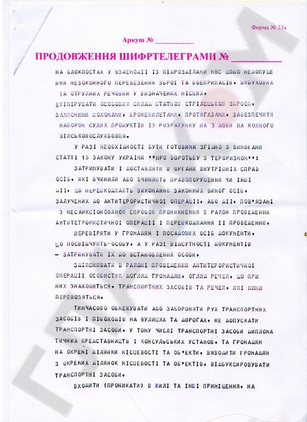 Начальник Генштаба приказывал бросить армию против Майдана (документ)