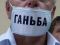 Депутатам запретили критиковать власть