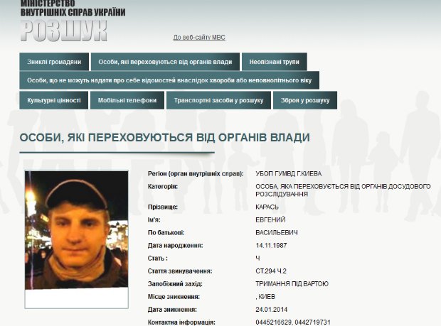 Милиция объявила в розыск активистов Булатова, Гриценко, Карася, Данилюка и Кобу