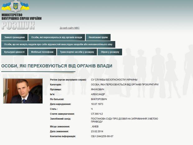 Правоохранители разыскивают уже двух Януковичей