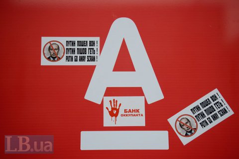 «Альфа-банк» та «Укрсоцбанк» відтепер належать одному власникові