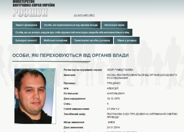 Милиция объявила в розыск активистов Булатова, Гриценко, Карася, Данилюка и Кобу