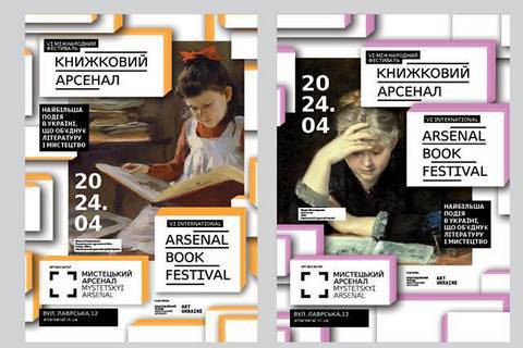 Оголошено програму Книжкового Арсеналу-2016