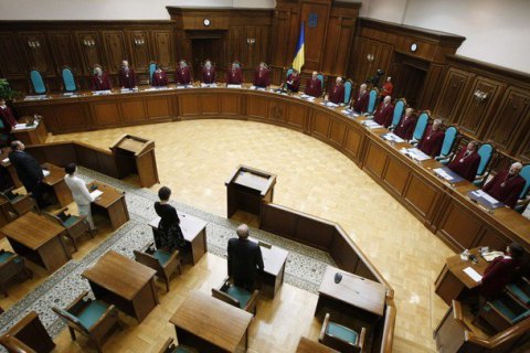 КС відклав розгляд закону про люстрацію на невизначений термін