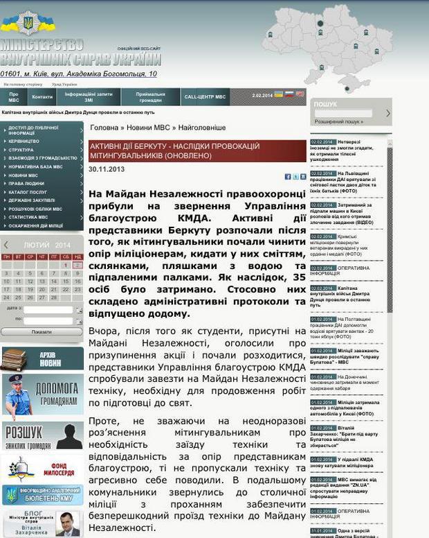 КГГА опровергает просьбу зачистить Майдан в ночь на 30 ноября