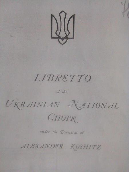 Лібрето з національною символікою України. Лондон, 1920 рік