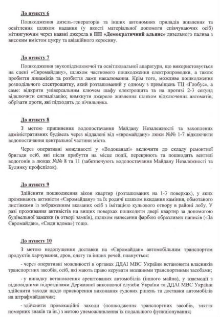 Москаль опубликовал план СБУ по "нейтрализации" Евромайдана (Документ)