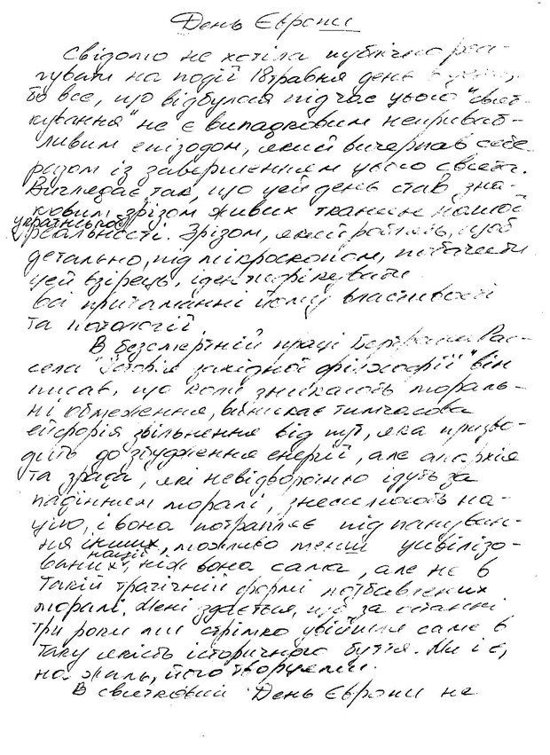 Первая страница рукописи текста Юлии Тимошенко