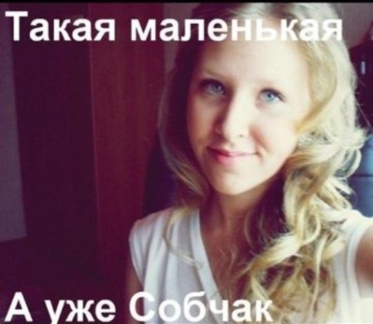 Ксения Собчак в интернете нашла свою дочь