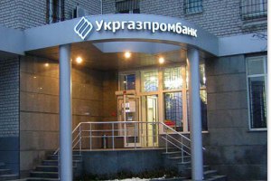 В Укргазпромбанк введена временная администрация
