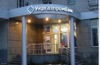 В Укргазпромбанк ввели тимчасову адміністрацію 