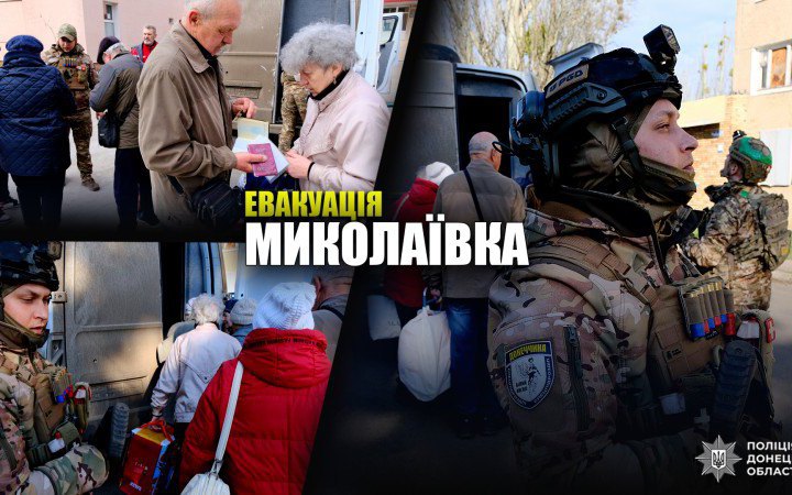 З прифронтової Миколаївки на Донеччині поліцейські евакуювали 9 цивільних