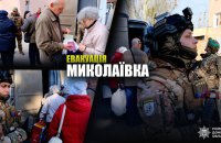 З прифронтової Миколаївки на Донеччині поліцейські евакуювали 9 цивільних