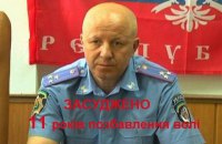Экс-начальнику милиции Мариуполя заочно дали 11 лет за переход на сторону "ДНР"