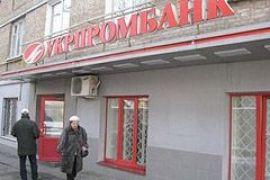 Нацбанк начал ликвидацию Укрпромбанка
