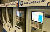 У київському метро не працюють автомати самообслуговування