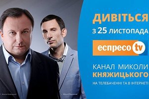 Нацсовет отложил выдачу лицензии каналу Княжицкого "ЭспрессоTV"
