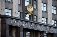 Держдума підтримала направлення Путіну звернення про визнання "ДНР" і "ЛНР"