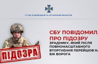 Вбив двох українських військовослужбовців: СБУ оголосила підозру зраднику з Київщини