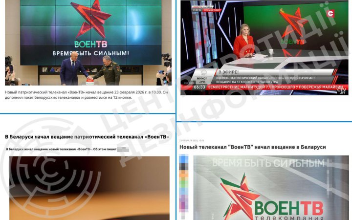 ЦПД:  влада Білорусі посилює мілітарну пропаганду та запускає загальнонаціональний телеканал "ВоенТВ"
