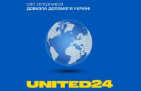 110 держав долучилися до збору коштів через UNITED24 на підтримку України, - Мінцифри
