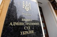 Як ВАСУ розглядає справу про призначення голови Київської ОДА