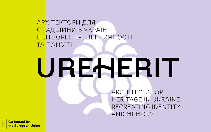 Запрацював проєкт UREHERIT, спрямований на відновлення культурної спадщини України