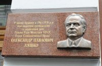 Азаров открыл памятник Ляшко