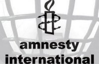 Amnesty International напомнила украинской власти, что правосудие начинается дома