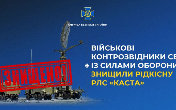 Контррозвідники СБУ і бійці ЗСУ знищили російську РЛС «Каста» у Запорізькій області