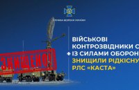 Контррозвідники СБУ і бійці ЗСУ знищили російську РЛС «Каста» у Запорізькій області