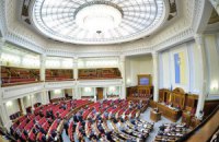 Рада проведет открытое заседание по изменениям в Конституцию