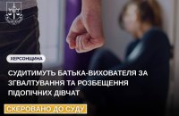 На Прикарпатті за зґвалтування та розбещення дітей затримали батька-вихователя 