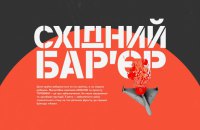 АЗОВ.ONE запускає масштабний оборонний збір «СХІДНИЙ БАРʼЄР» на 250 млн грн.  