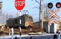 В Днепропетровской области ликвидирован 31 железнодорожный переезд
