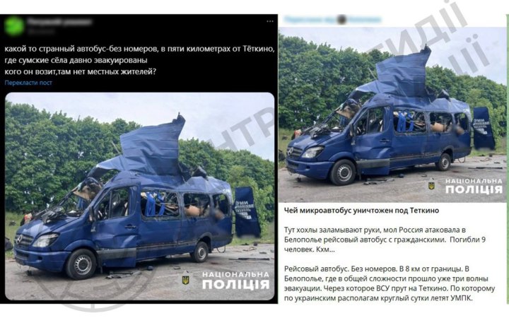 Росіяни поширюють дезінформацію про начебто удар безпілотником по "рейсовому автобусу без номерів під Тьоткіно"