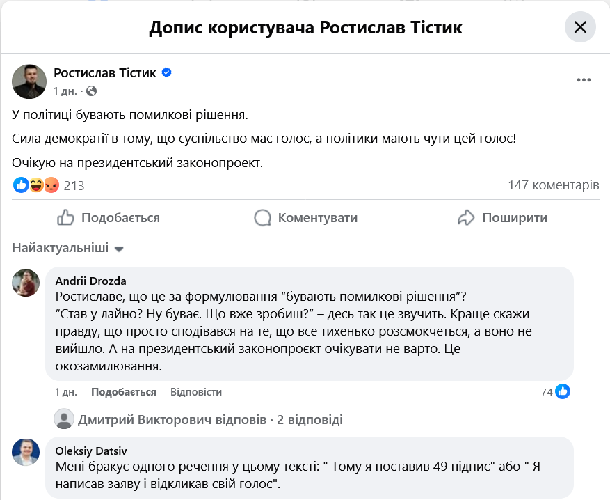 Зі сторінки Ярослава Тістика в Facebook