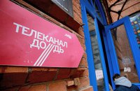 Украина запретила российский телеканал "Дождь"