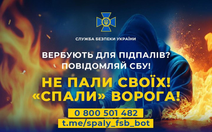 СБУ закликала громадян “здавати” ФСБешників, які пропонують вчиняти диверсії