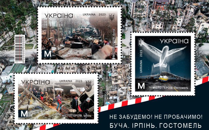 “Укрпошта” випустить марки до річниці звільнення Бучі, Ірпеня та Гостомеля від російських окупантів