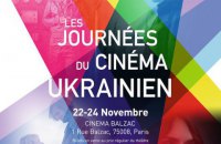 В Париже пройдут Дни украинского кино 