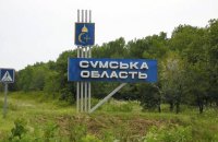 Протягом дня росіяни здійснили 35 обстрілів прикордоння Сумщини