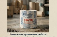 Київський картонно-паперовий комбінат призупинив роботу через російські атаки