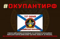 ​Розвідка оприлюднила список батальйону морської піхоти окупантів з Астрахані